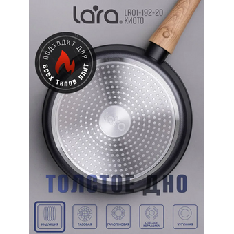  Сковорода LARA LR01-192-20 Киото 