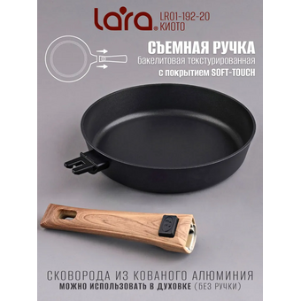  Сковорода LARA LR01-192-20 Киото 