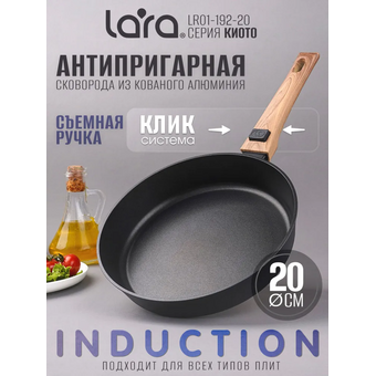  Сковорода LARA LR01-192-20 Киото 