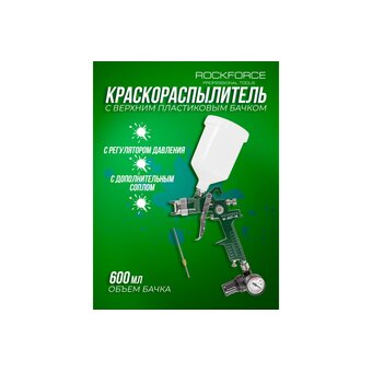  Пневмокраскопульт RockForce RF-W-827-14 