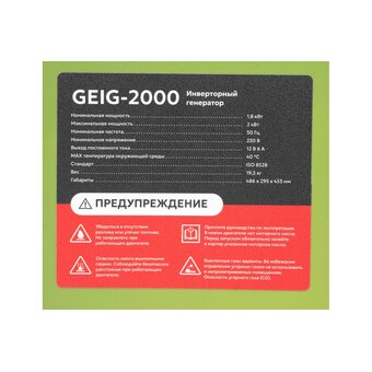  Инверторный генератор GRIZZLY GEIG-2000 