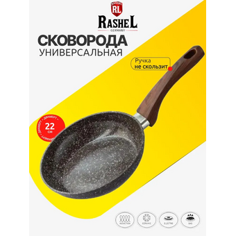  Сковорода RASHEL R-6622 