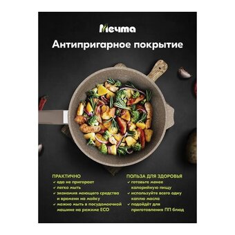  Сковорода Мечта Гранит 26806 brown 