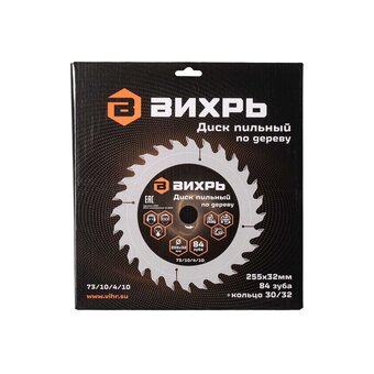  Диск пильный по дереву Вихрь 73/10/4/10 255х32мм, 84 зуба+кольцо 30/32 