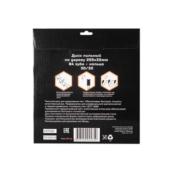  Диск пильный по дереву Вихрь 73/10/4/10 255х32мм, 84 зуба+кольцо 30/32 