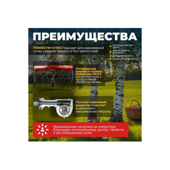  Культиватор Fermer FM-511MX 
