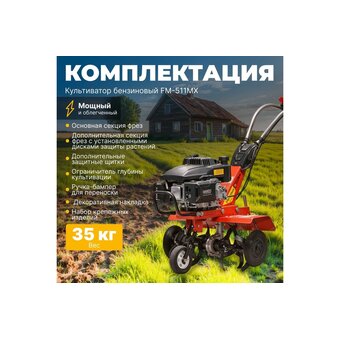  Культиватор Fermer FM-511MX 
