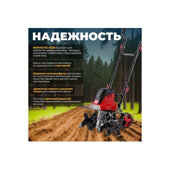  Культиватор Wortex RC 4520 (0321119) 