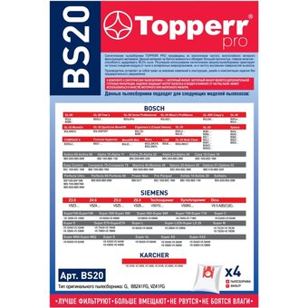  Набор Topperr BS20 1401 для пылесосов Bosch 