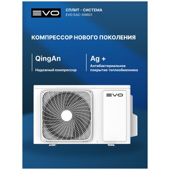  Сплит-система Evo EAC-09RD1(in)/EAC-09RD1(out) 