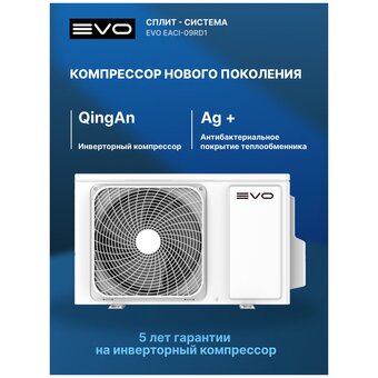  Сплит-система Evo EACI-09RD1(in)/EACI-09RD1(out) 