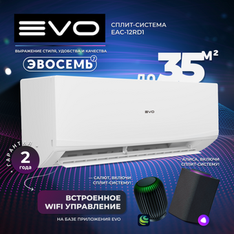 Сплит-система Evo EAC-12RD1(in)/EAC-12RD1(out) 