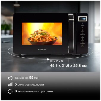  Микроволновая печь Hyundai HYM-D3039 черный 