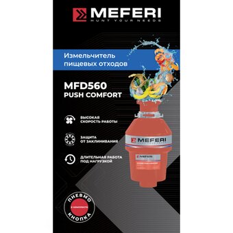  Измельчитель пищевых отходов MEFERI MFD560 Push Comfort 