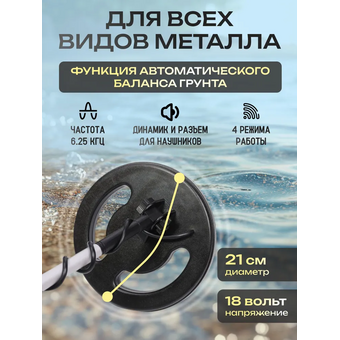  Металлоискатель Tianxun MD-4040 