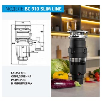  Измельчитель пищевых отходов Bone Crusher Slim Line ВС910-SL 