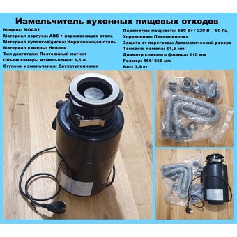  Измельчитель пищевых отходов Dobra MQC01 