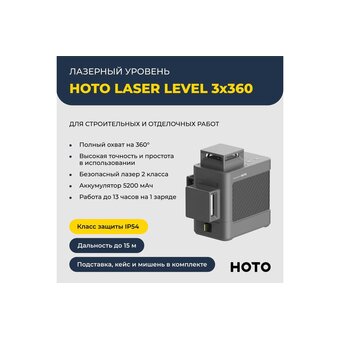  Лазерный уровень HOTO HTE0014GL Laser Level 3*360 