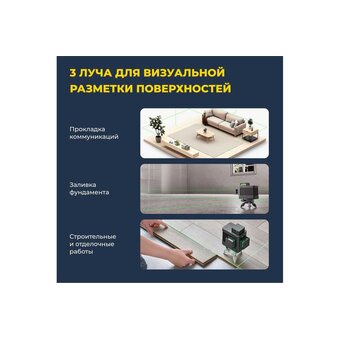  Лазерный уровень HOTO HTE0014GL Laser Level 3*360 