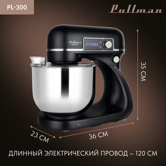  Миксер PULLMAN PL-300 
