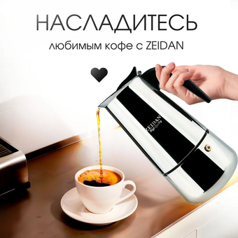  Кофеварка Zeidan Z-4073 