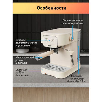  Кофеварка BBK BCM1504 слоновая кость 