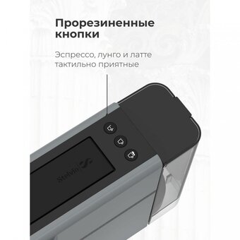  Кофемашина Stelvio NC300 серая 