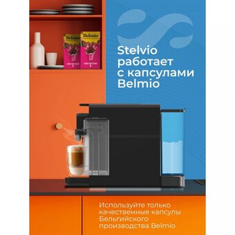  Кофемашина Stelvio NC300 черная 