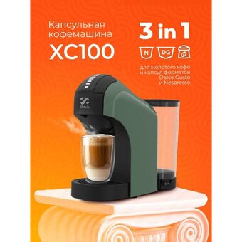  Кофемашина капсульная Stelvio XC100 зеленая 