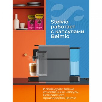  Кофемашина Stelvio NC300 серая 
