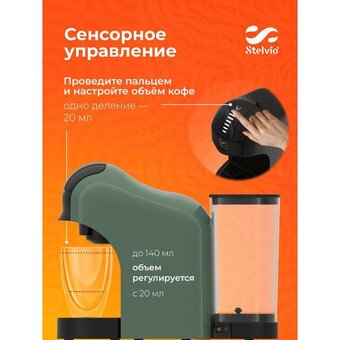  Кофемашина капсульная Stelvio XC100 зеленая 
