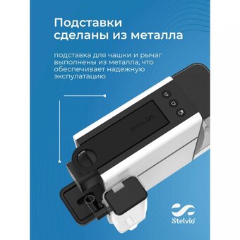  Кофемашина Stelvio NC300 белая 