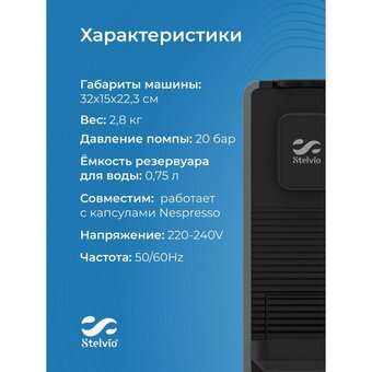 Кофемашина Stelvio NC300 серая 