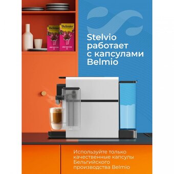  Кофемашина Stelvio NC300 белая 