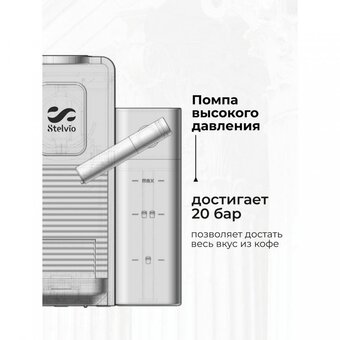  Кофемашина Stelvio NC300 серая 