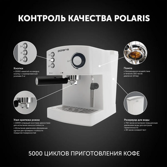  Кофеварка рожковая Polaris PCM 1527E Adore Crema белый/черный 