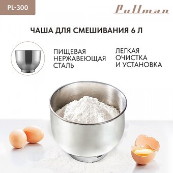  Миксер PULLMAN PL-300 