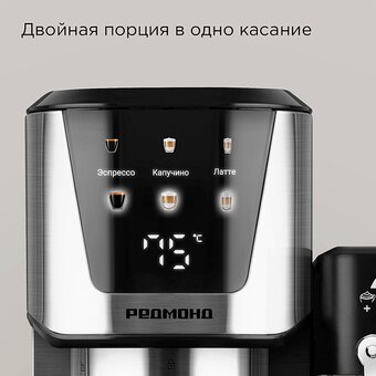  Кофеварка Redmond CM715 Сталь 
