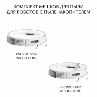  Комплект мешков Polaris PDB 5002 