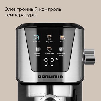  Кофеварка REDMOND CM716 серебристый/черный 