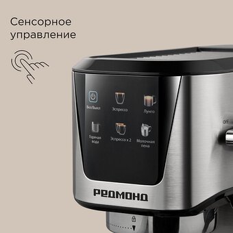  Кофеварка REDMOND CM716 серебристый/черный 