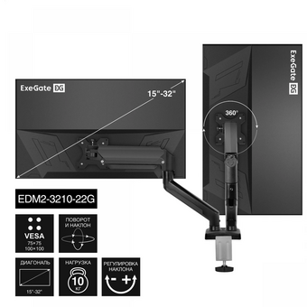  Настольное крепление ExeGate EDM2-3210-22G EX297362RUS 