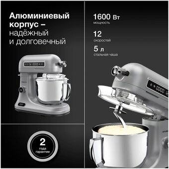  Миксер планетарный Hyundai HYM-S8551 серебристый 