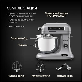 Миксер планетарный Hyundai HYM-S8551 серебристый 