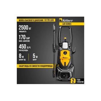  Мойка выского давления Kolner K170 Lux (8140100116) 