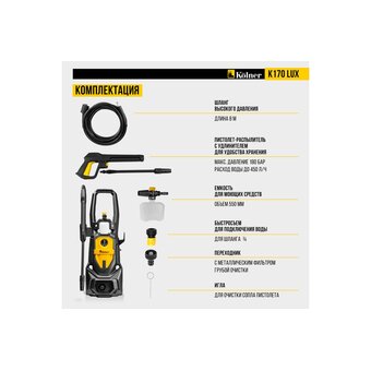  Мойка выского давления Kolner K170 Lux (8140100116) 