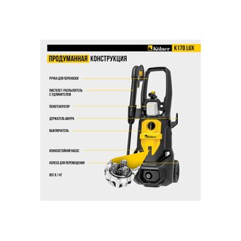  Мойка выского давления Kolner K170 Lux (8140100116) 