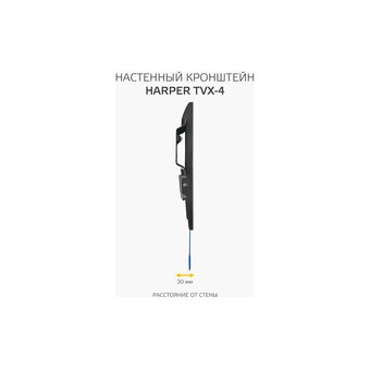  Кронштейн HARPER TVX-4 
