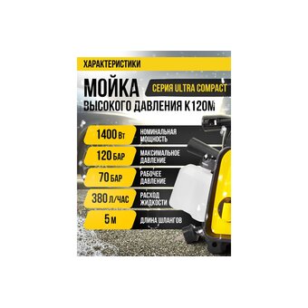  Минимойка Kolner K120M (8140100376) 