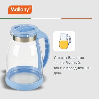  Кувшин MALLONY Brocca-2500 